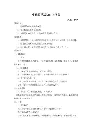 小班数学活动：小花农