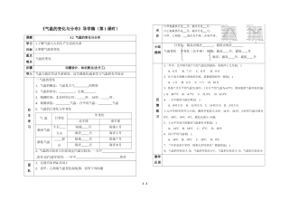 《气温的变化与分布》导学稿（第1课时）--刘菊荣