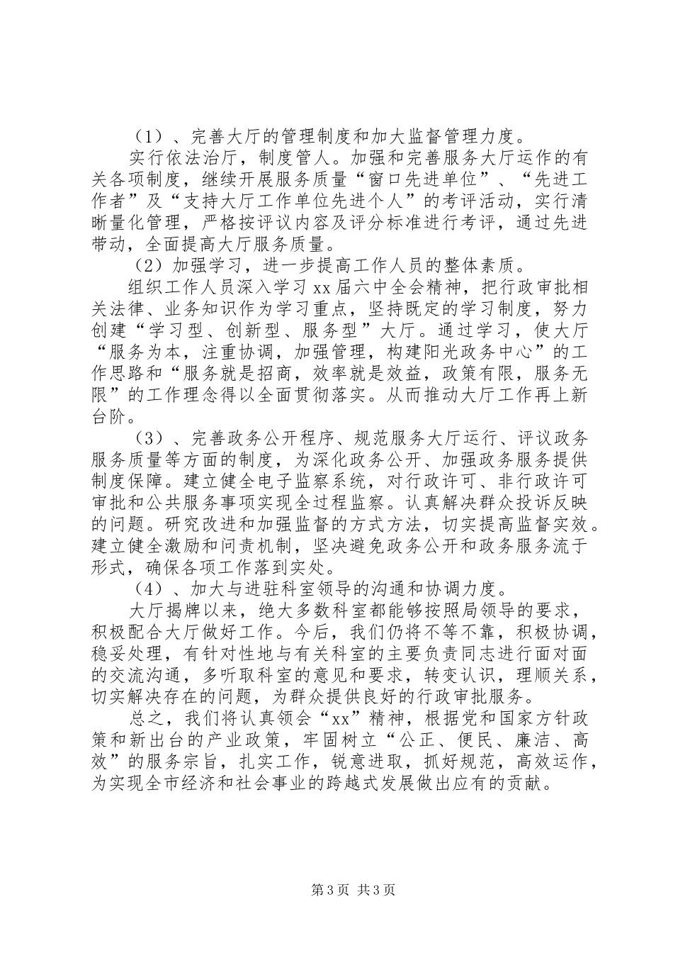行政服务大厅年终报告及XX年计划 _第3页