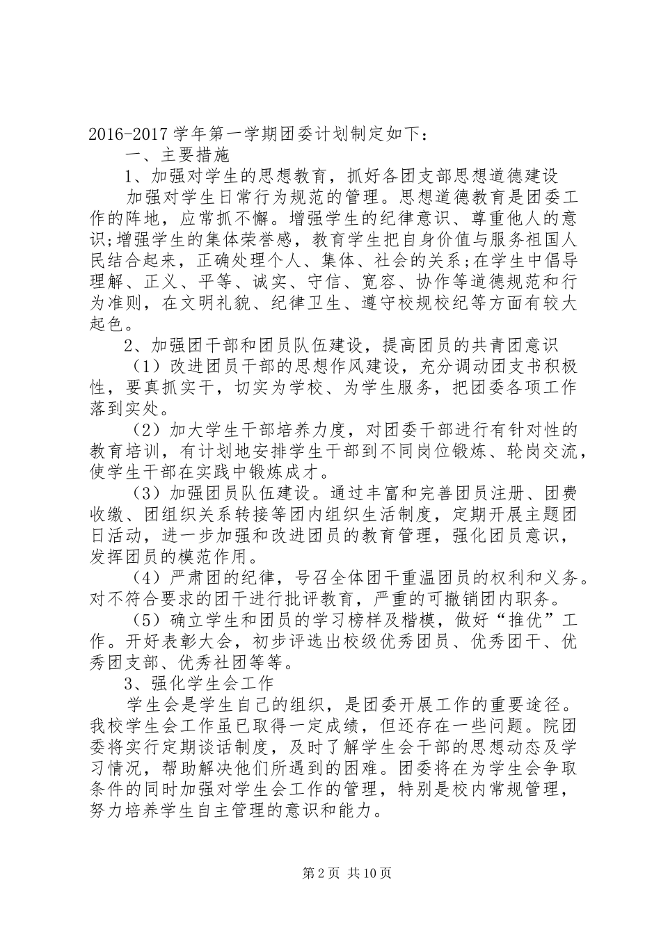 篇一：XX年团委团支部工作计划 _第2页