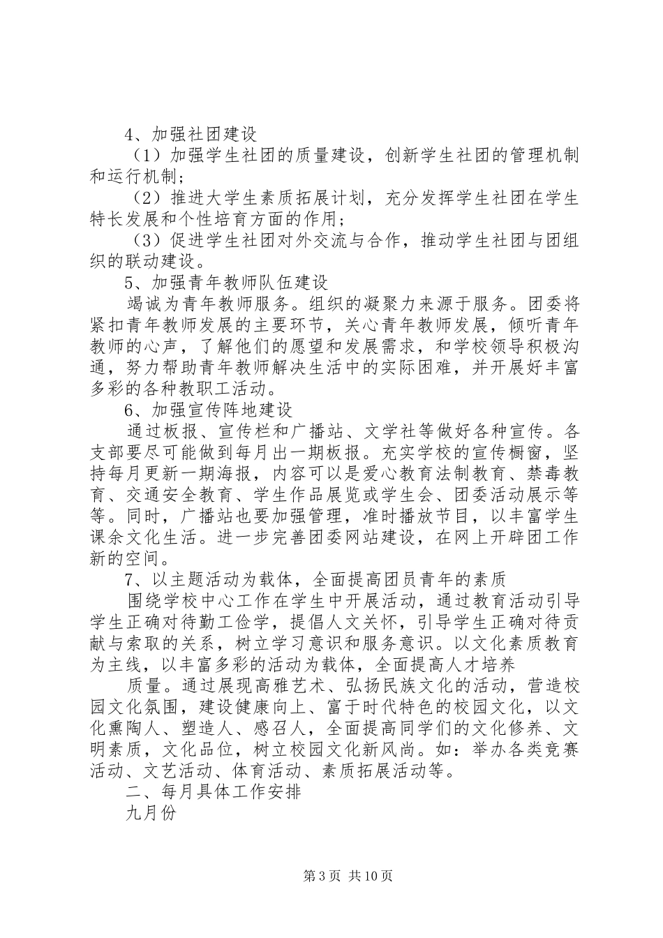 篇一：XX年团委团支部工作计划 _第3页