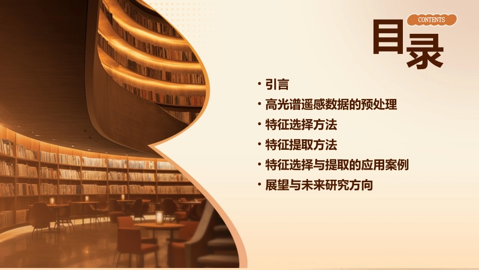 高光谱遥感数据的特征选择与提取课件_第2页