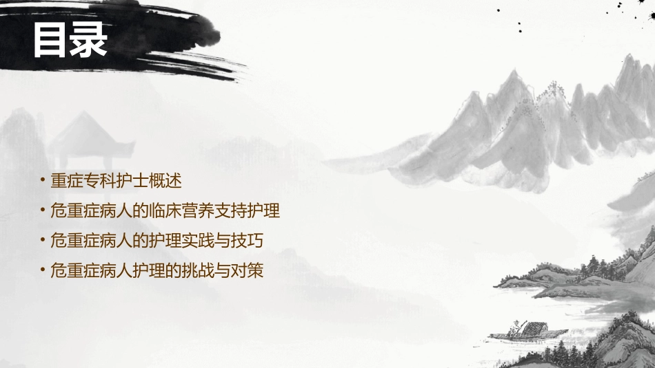 重症专科护士系列培训 危重症病人的临床营养支持护理课件_第2页