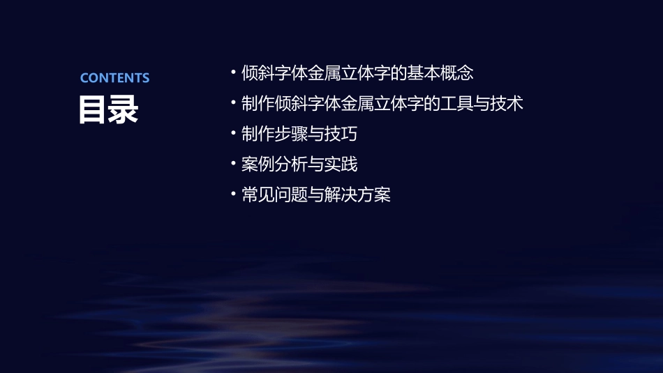 倾斜字体金属立体字制作课件_第2页