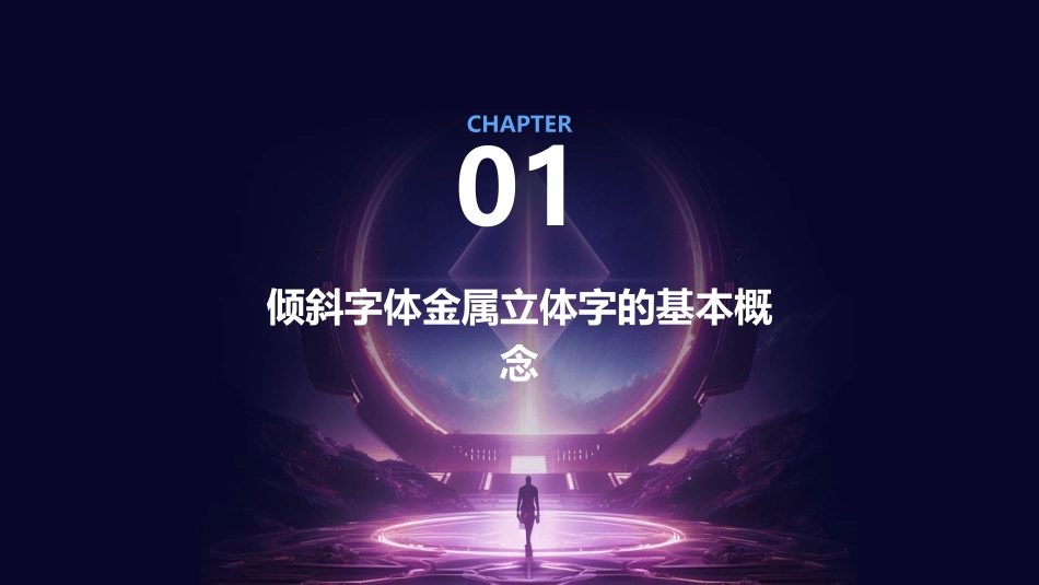 倾斜字体金属立体字制作课件_第3页