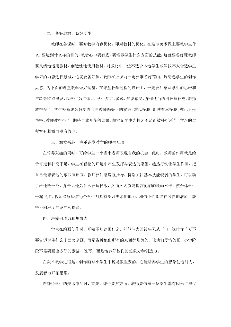 如何教好小学美术_第3页