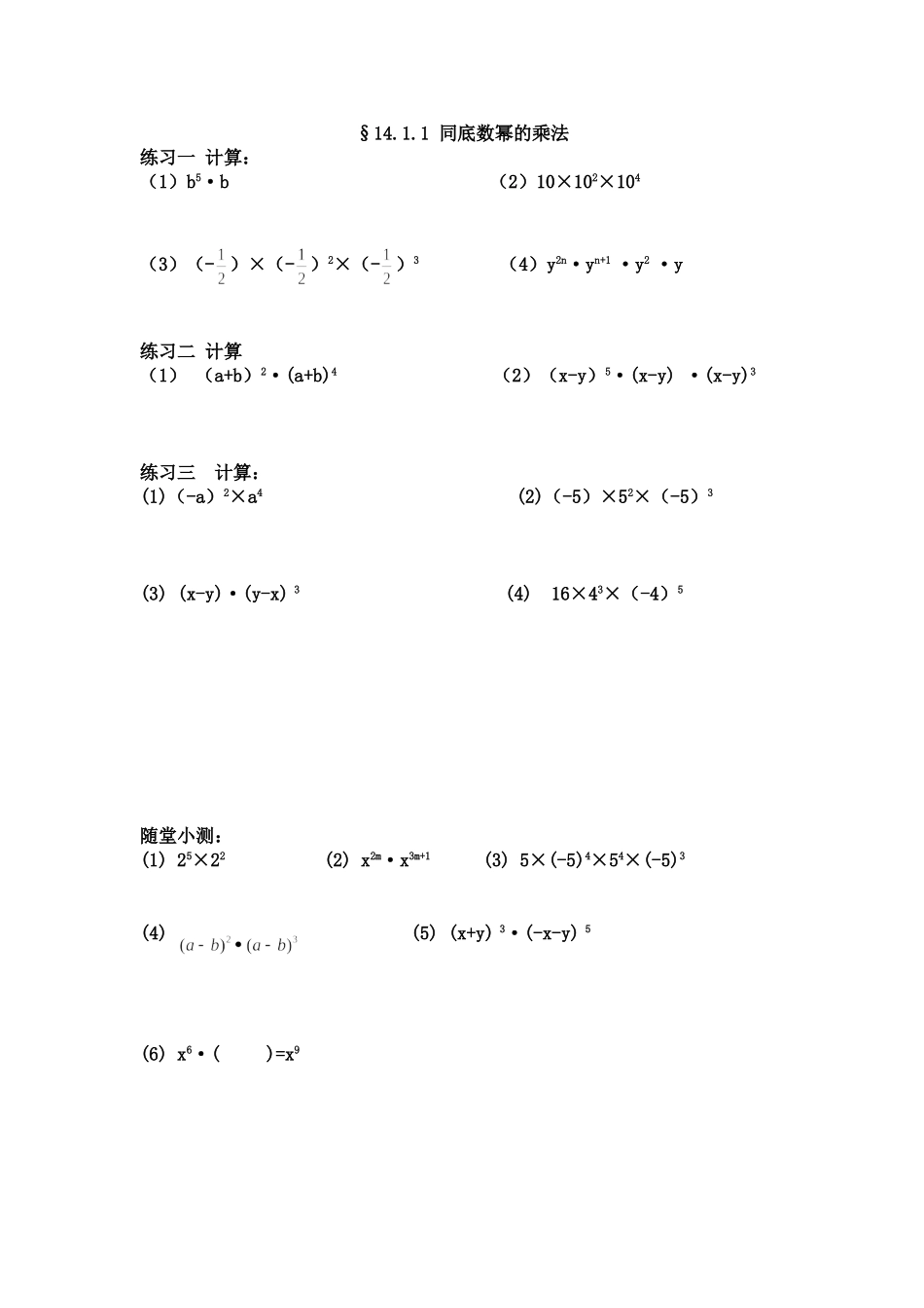 14.1.1-同底数幂的乘法-学生导学稿_第1页