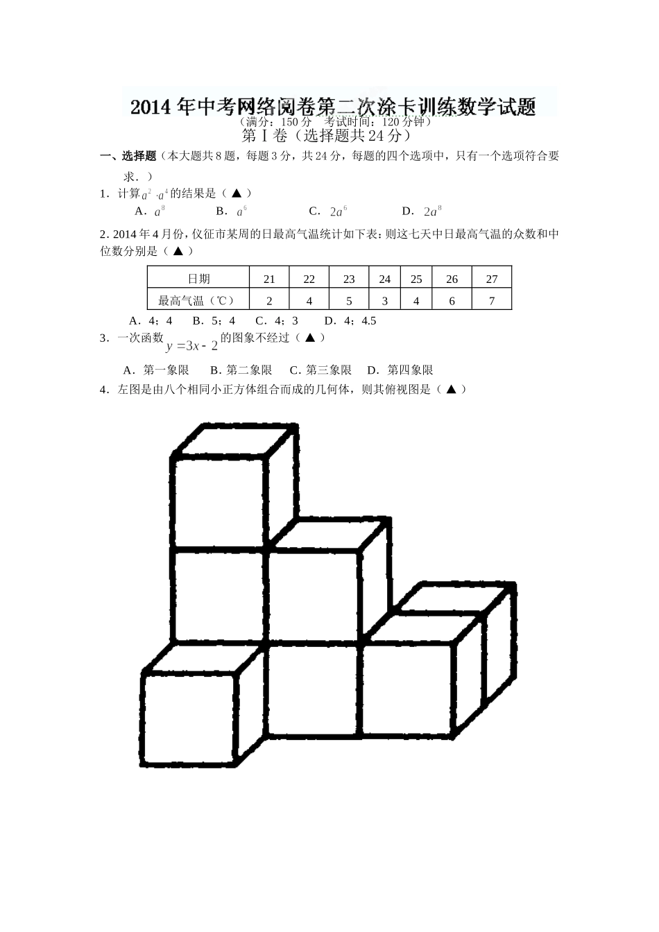 南通市区初三模拟试卷_第1页