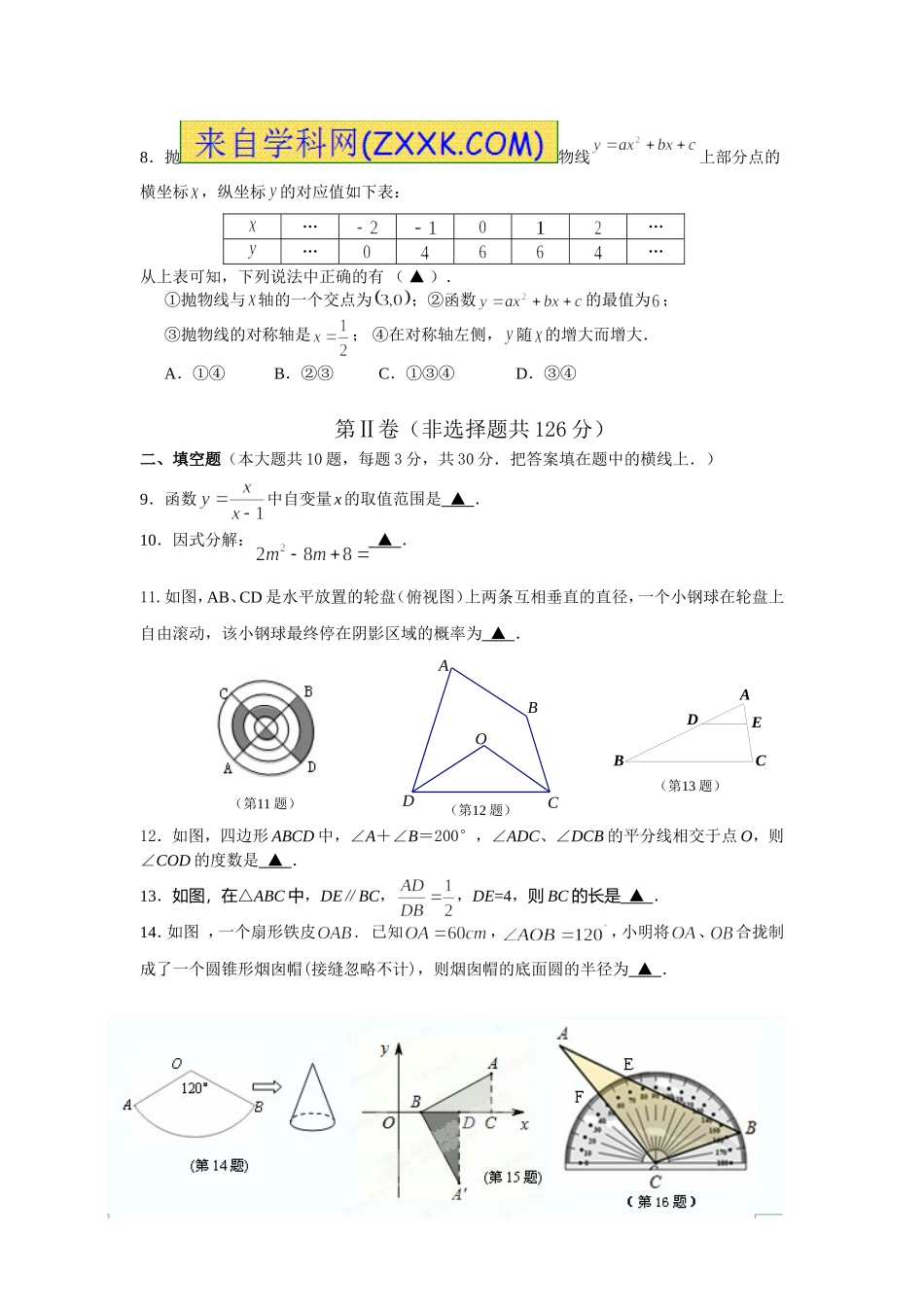 南通市区初三模拟试卷_第3页