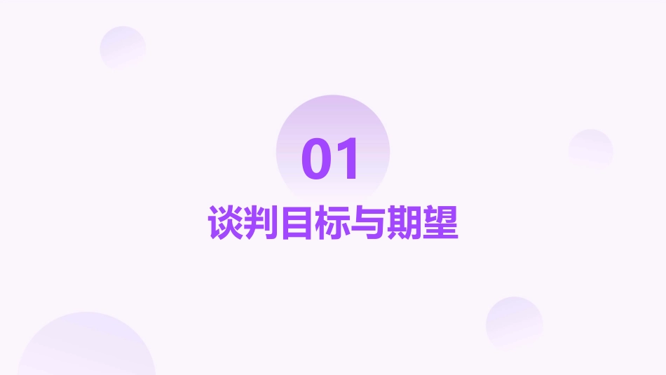 供应商谈判前准备课件_第3页