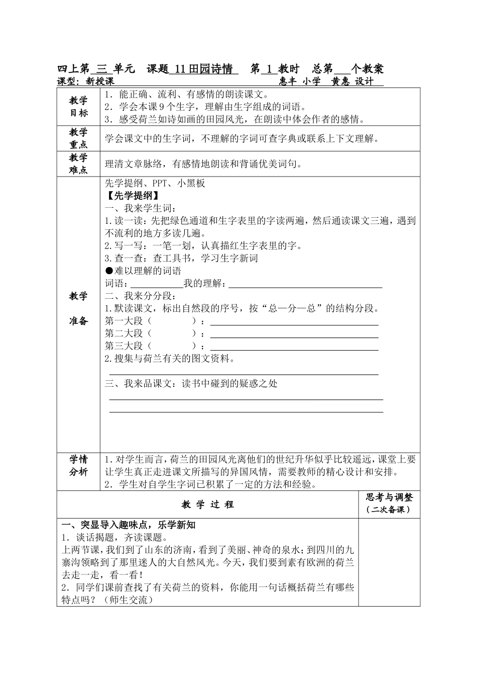 11田园诗情(1)_第1页