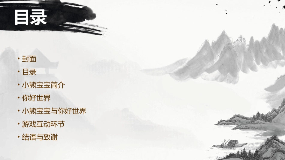 小熊宝宝之你好课件_第2页