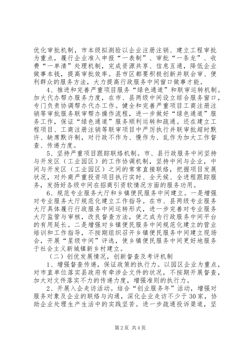 政服务中心工作计划 _第2页