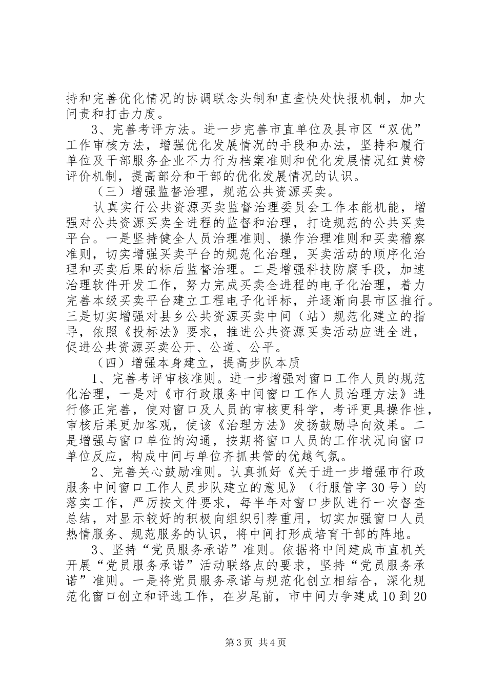 政服务中心工作计划 _第3页