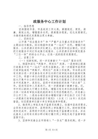 政服务中心工作计划 