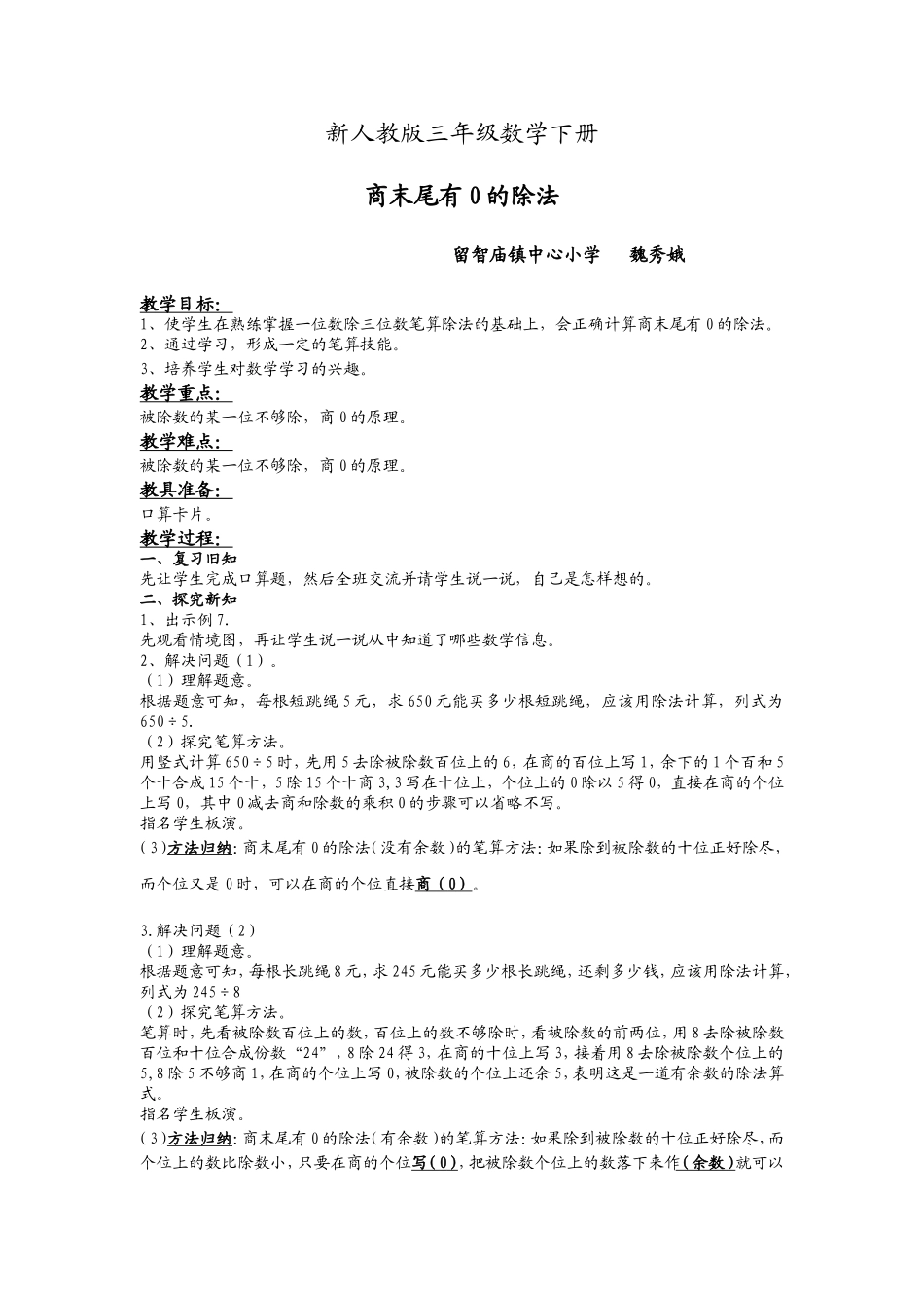 人教2011版小学数学三年级商的末尾有0的除法_第1页