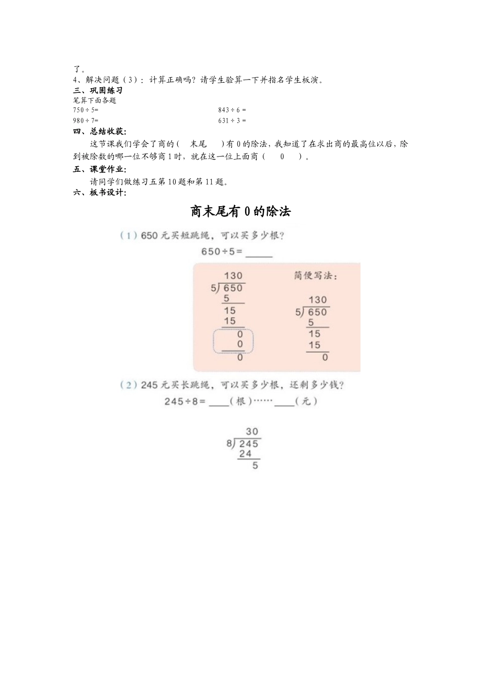 人教2011版小学数学三年级商的末尾有0的除法_第2页