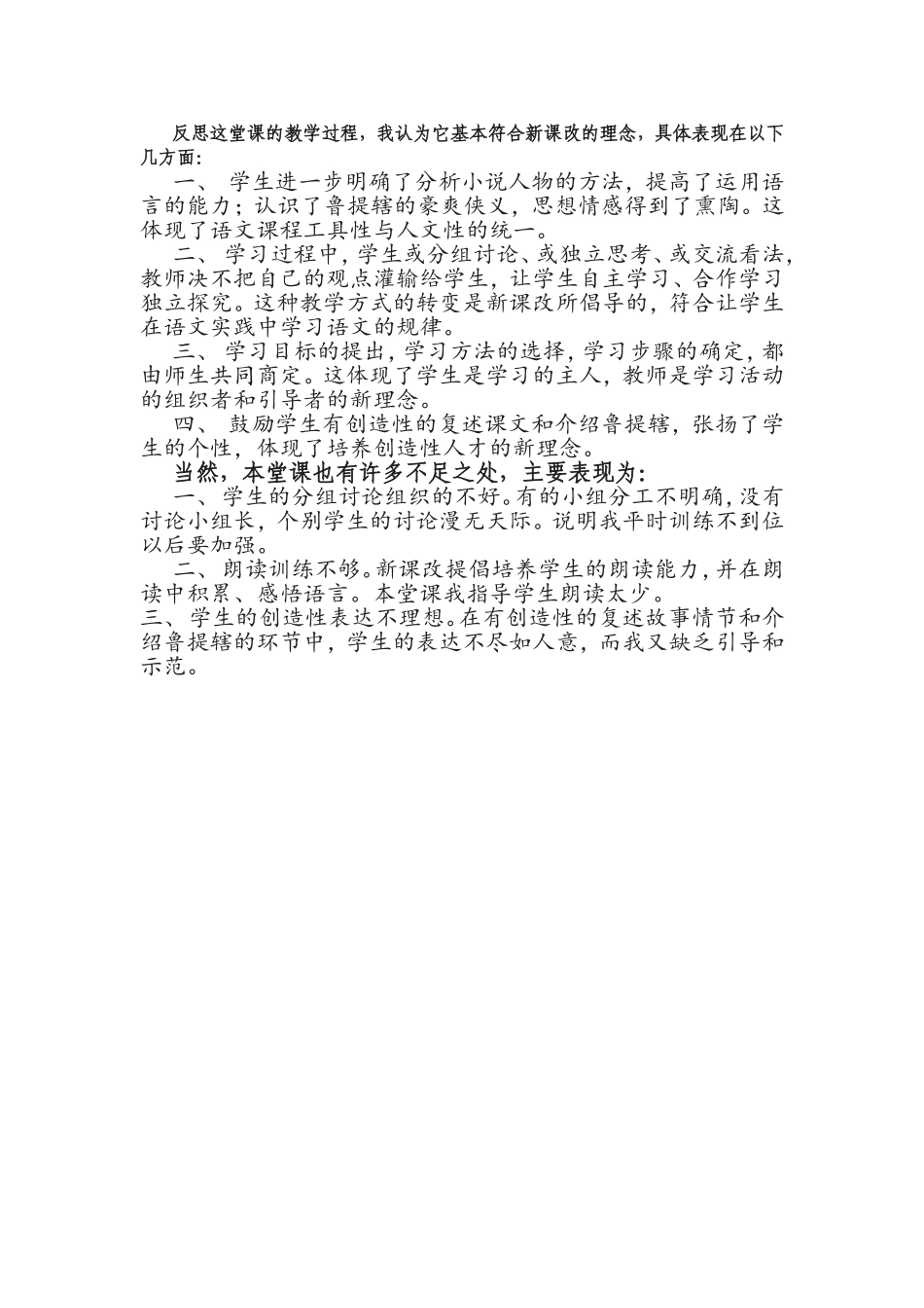 《鲁提辖拳打镇关西》教学反思_第1页