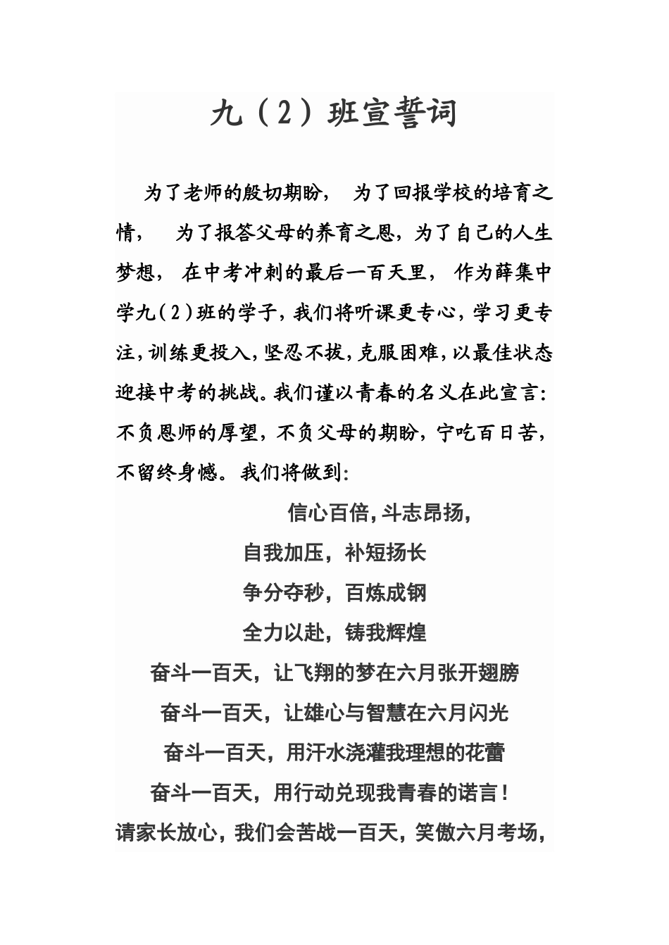 中考百日宣誓_第1页