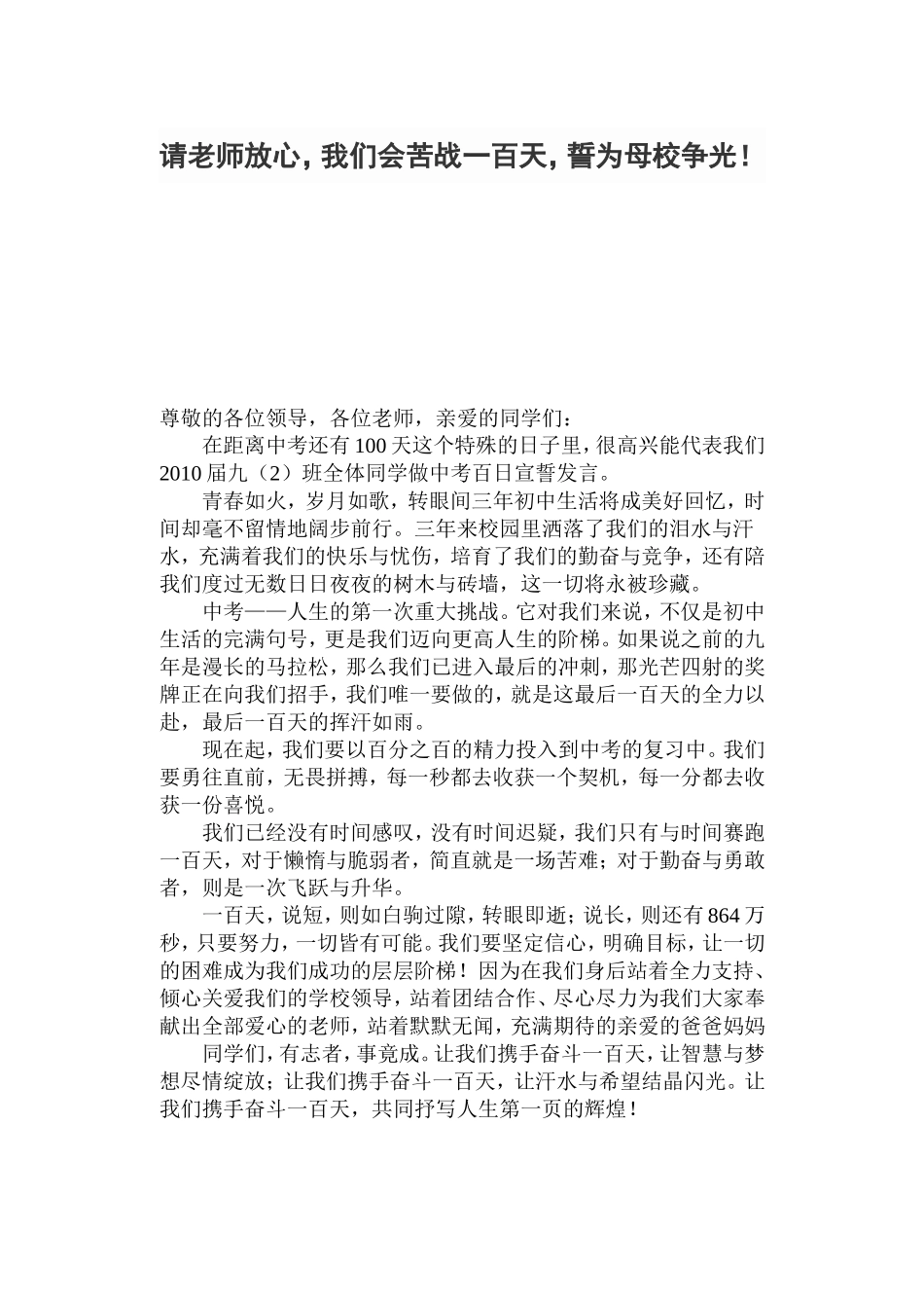 中考百日宣誓_第2页