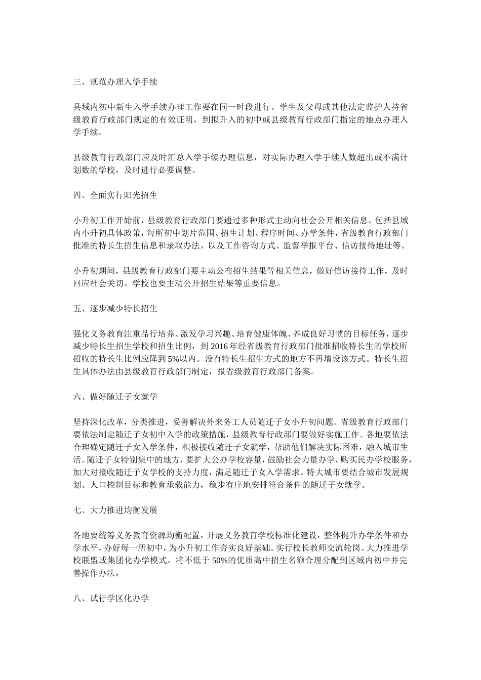 教育部出台小升初免试就近入学工作实施意见_第2页