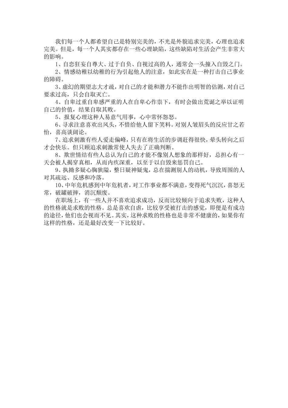 心理缺陷的类型_第1页