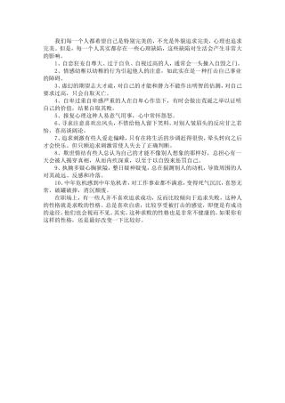 心理缺陷的类型