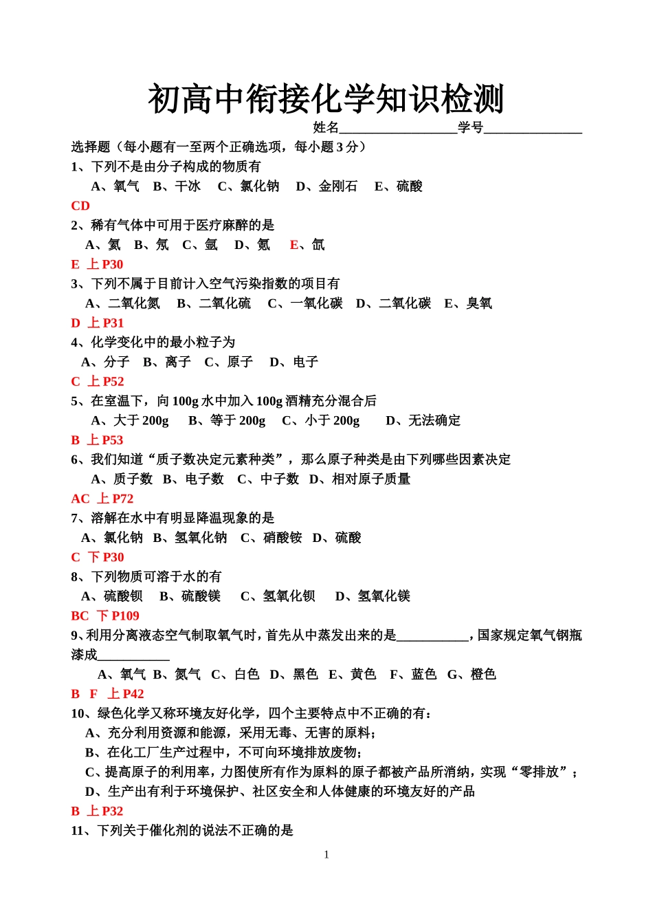 初中化学课本知识检测_第1页