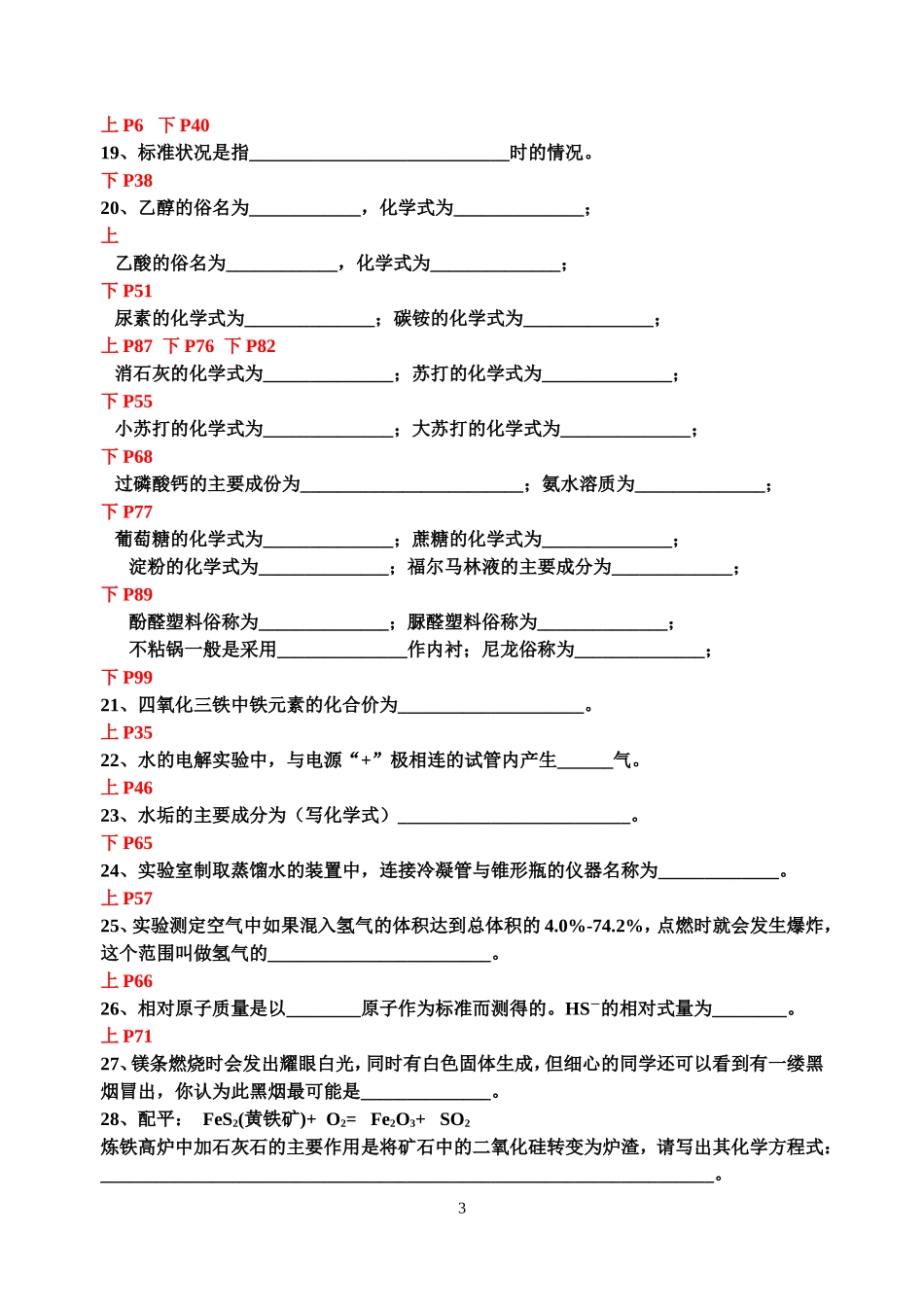 初中化学课本知识检测_第3页