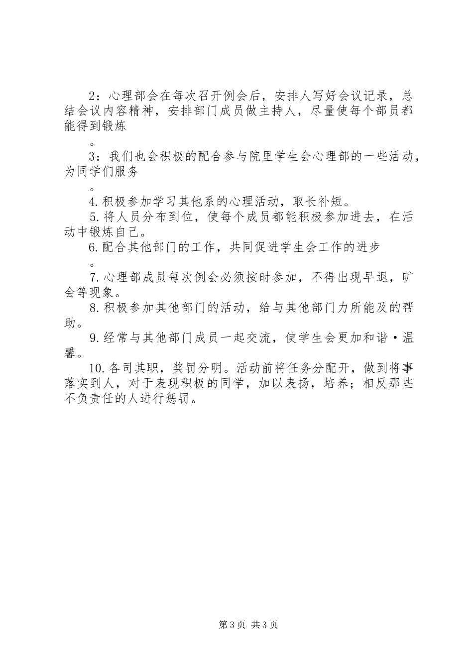 心理部工作计划 _第3页