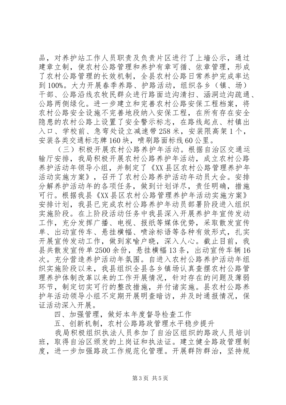 县交通运输局XX年工作总结及XX年工作计划 _第3页