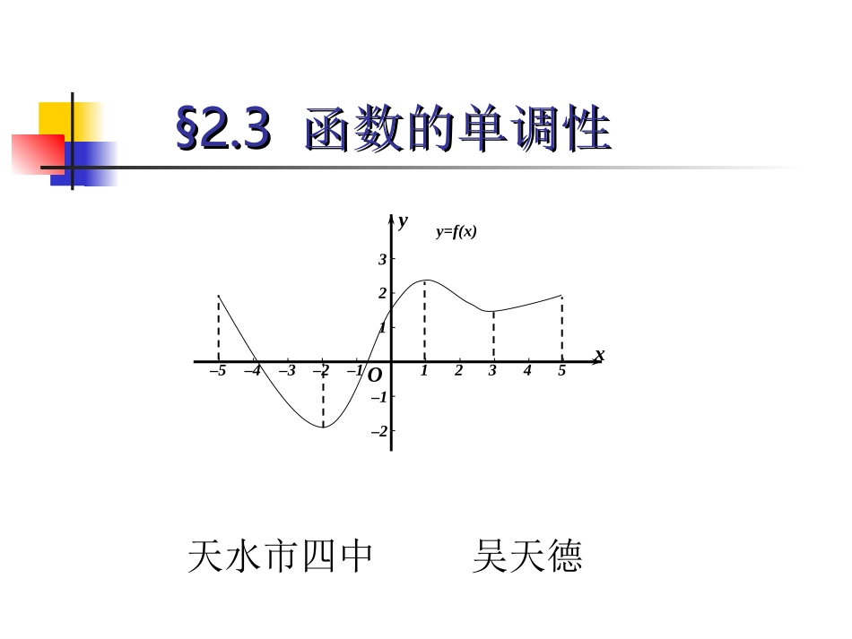 函数的单调性 (2)_第1页