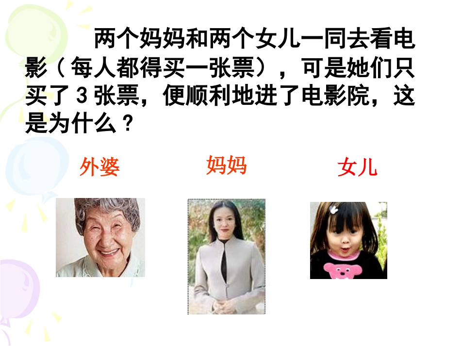 小学数学人教2011课标版三年级《集合》-(2)_第2页