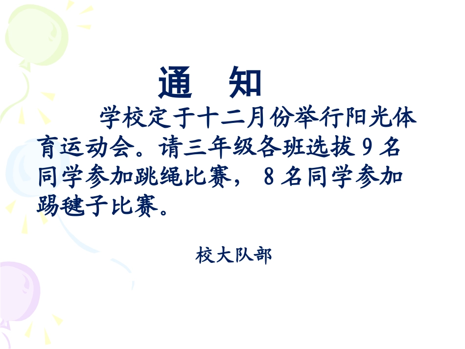 小学数学人教2011课标版三年级《集合》-(2)_第3页