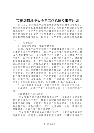 市规划信息中心全年工作总结及来年计划 