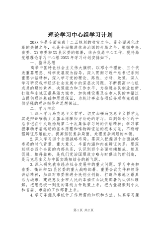 理论学习中心组学习计划 