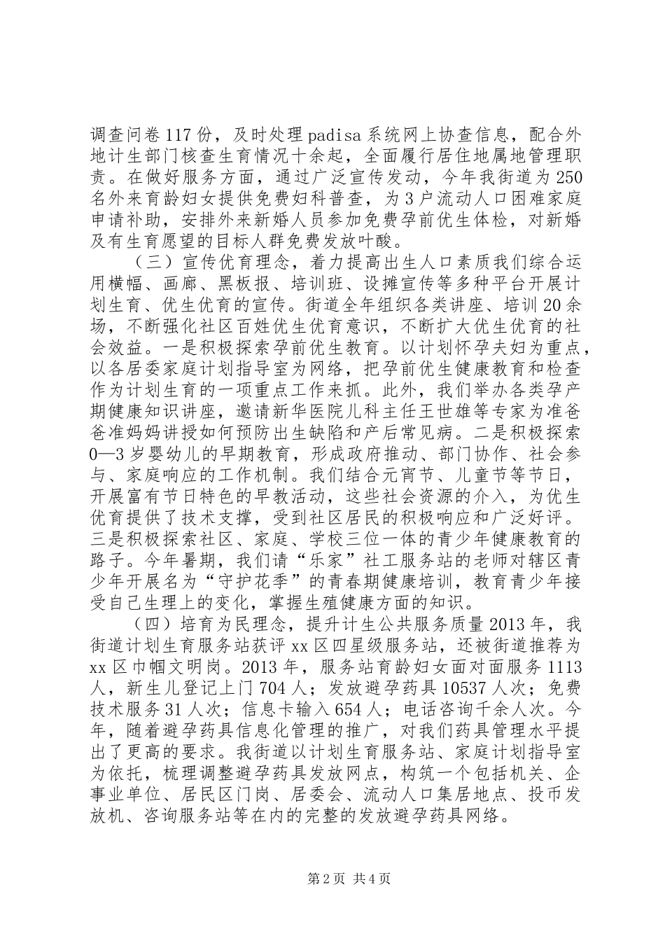 街道计划生育工作报告 _第2页