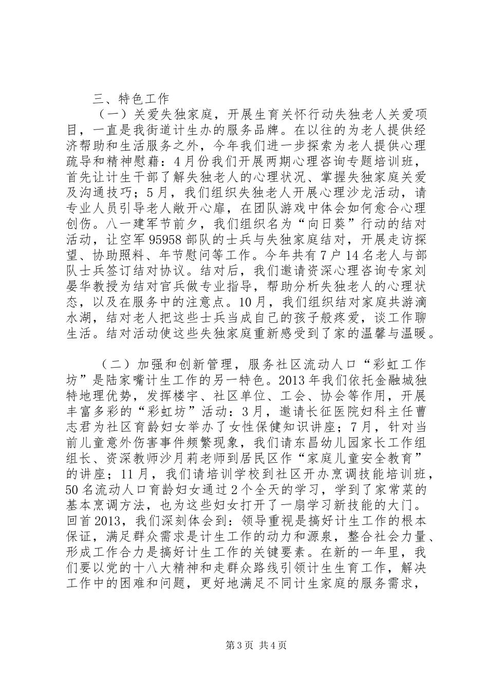 街道计划生育工作报告 _第3页