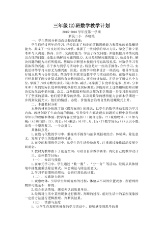 齐晓艳三(2)数学教学计划