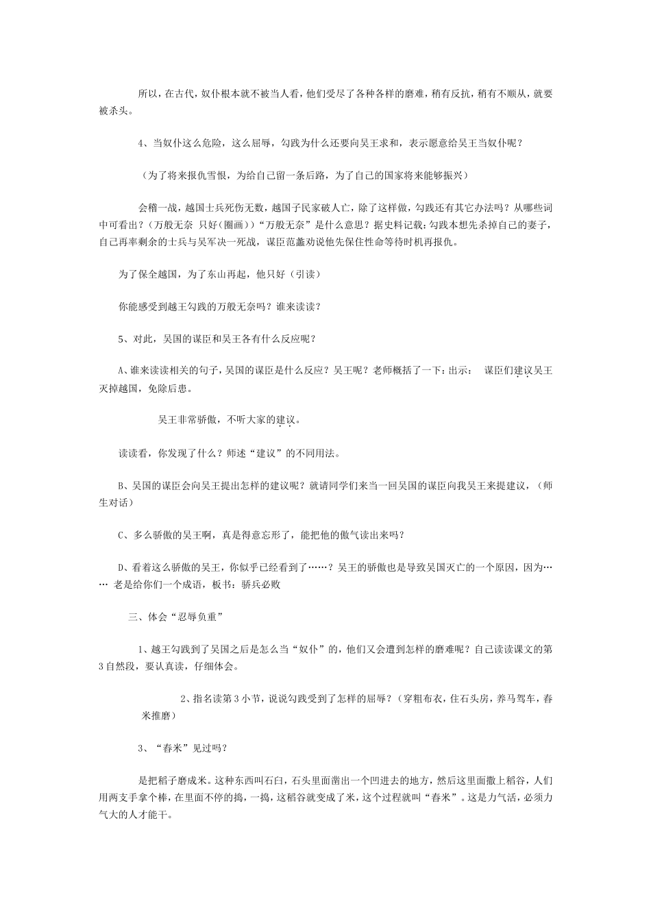 卧薪尝胆(第二课时)_第2页