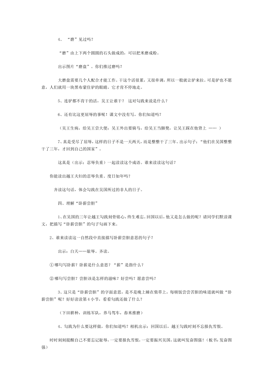 卧薪尝胆(第二课时)_第3页