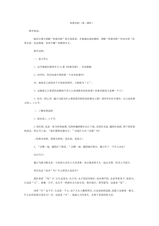 卧薪尝胆(第二课时)