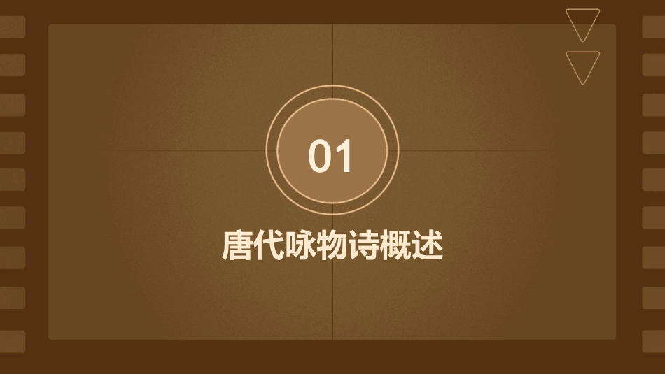 唐代咏物诗答案课件_第3页