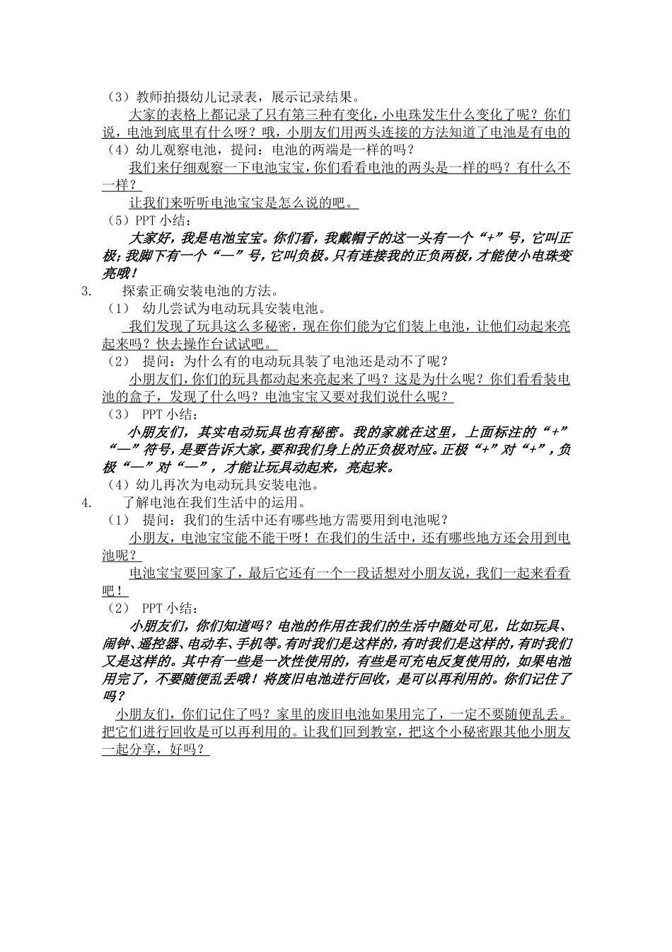 中班科学《电池宝宝真有趣》详案_第2页