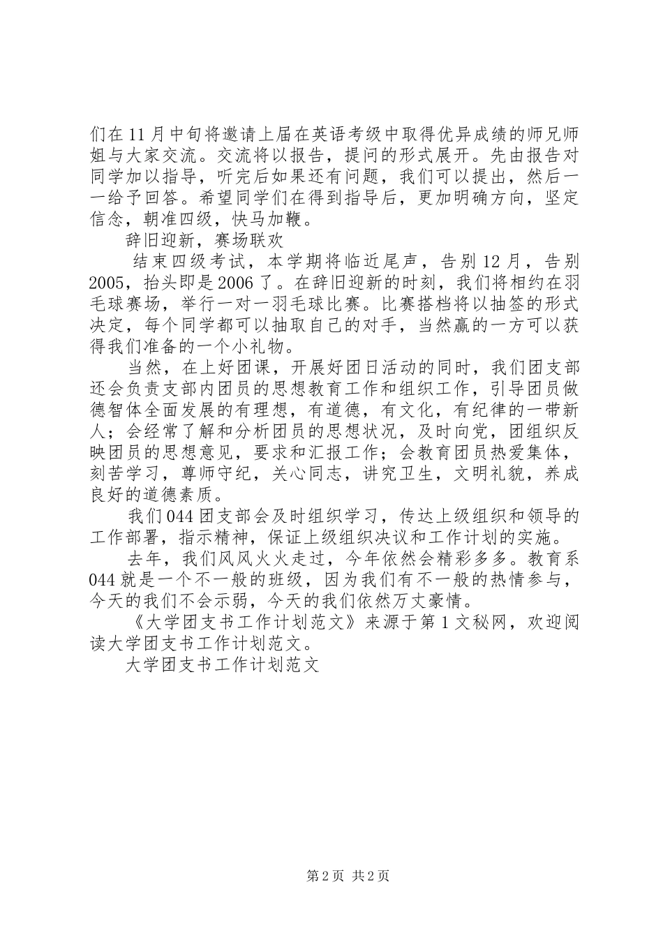 大学团支书工作计划范文 _第2页