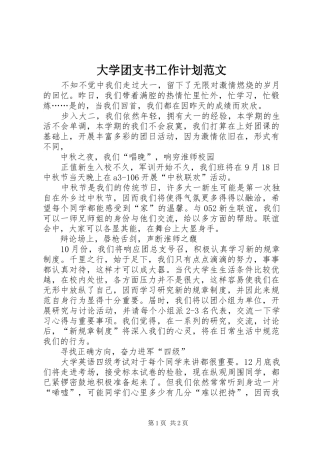 大学团支书工作计划范文 