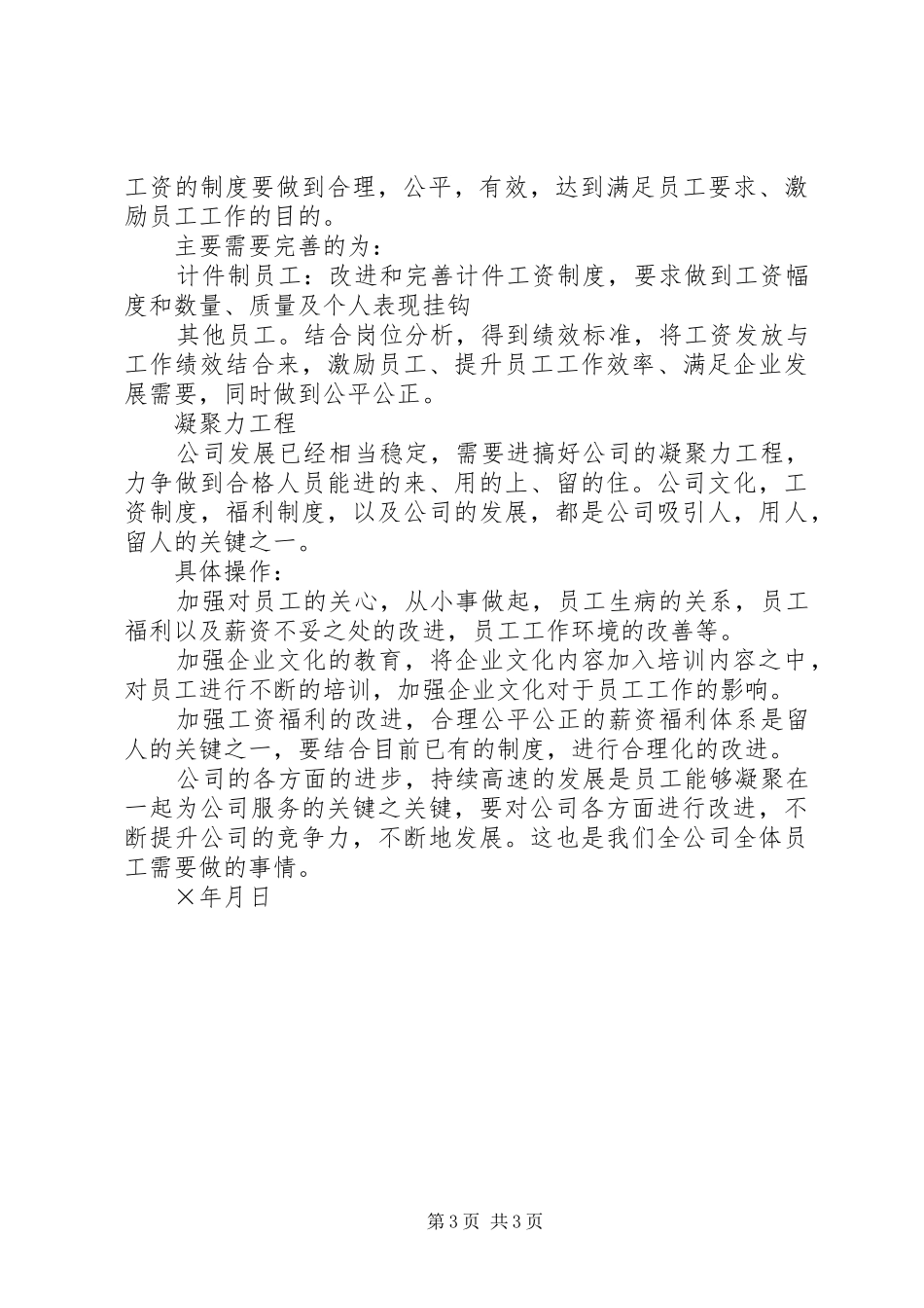 公司人事部门××年度计划 _第3页