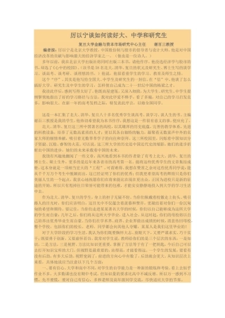 厉以宁谈如何读好大中学和研究生