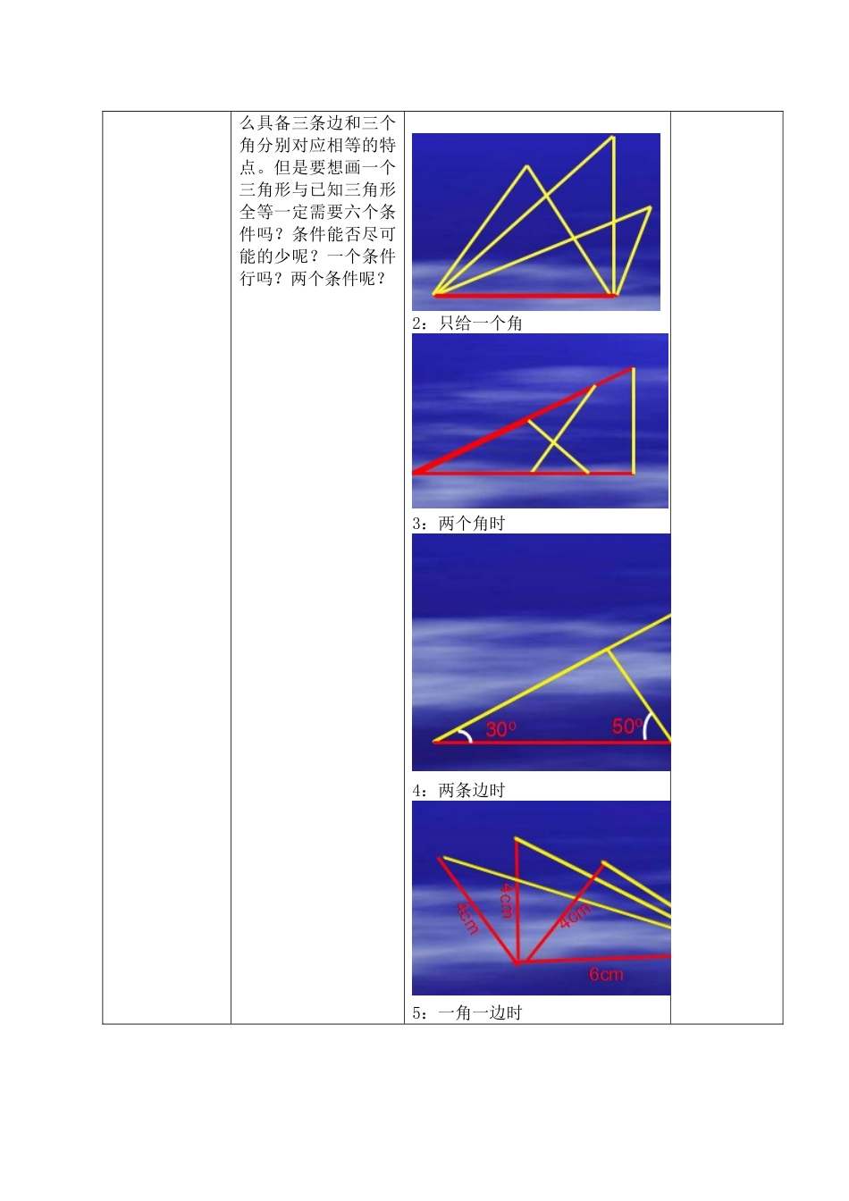 12.2(1)全等三角形的判定SSS.2(1)全等三角形的判定SSS教学设计_第2页