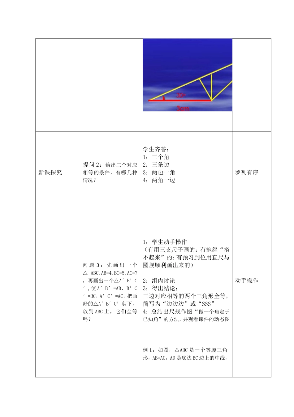 12.2(1)全等三角形的判定SSS.2(1)全等三角形的判定SSS教学设计_第3页